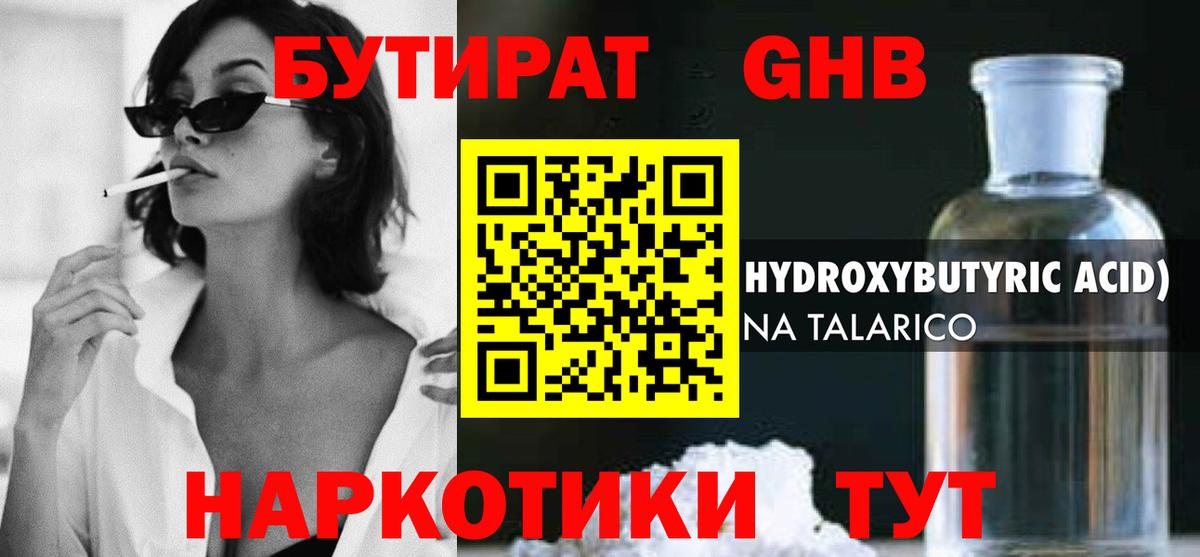 Бутират вода Сорочинск