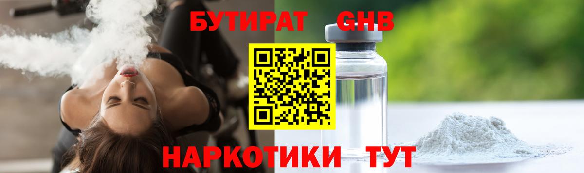 Сорочинск  Бутират бутик  Вход с VPN 