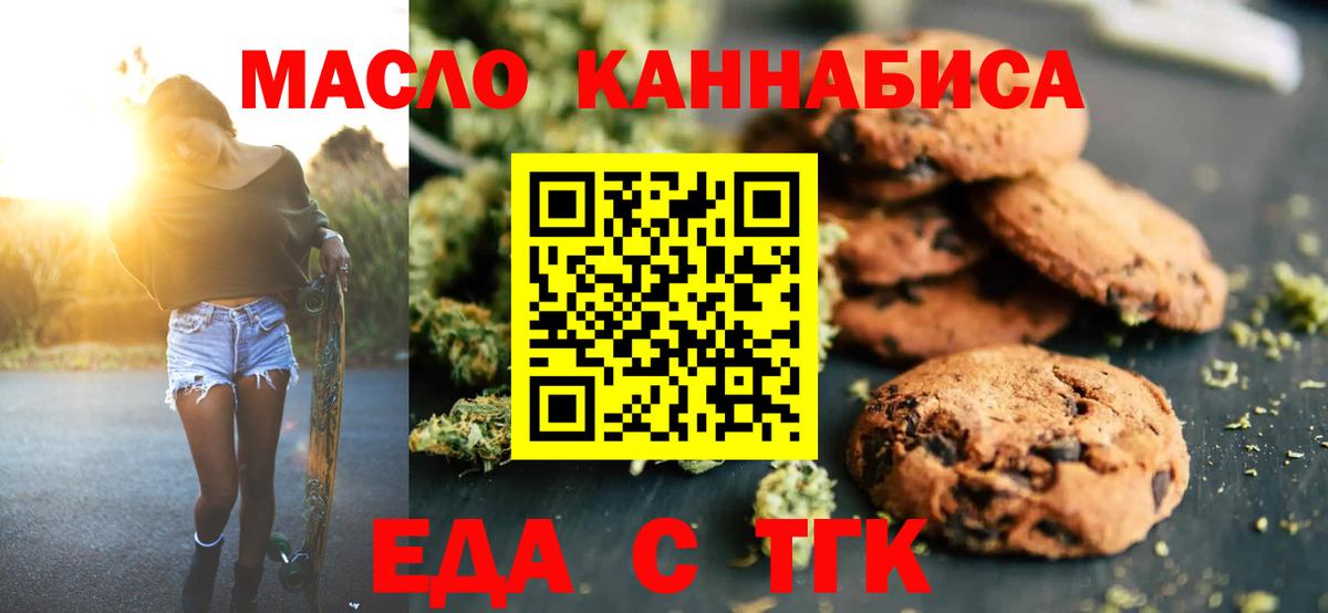 Сорочинск  Cannafood марихуана  Вход с VPN 