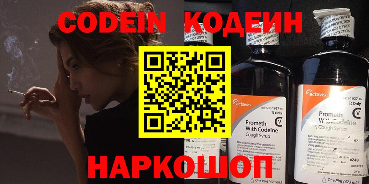 Codein напиток Lean (лин)  Вход с VPN  Сорочинск 