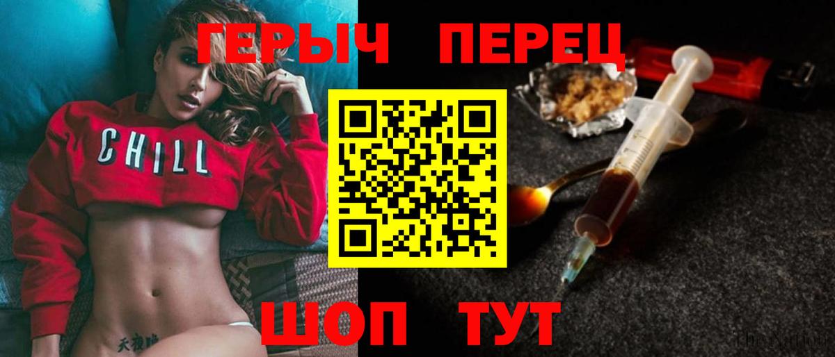 Героин Heroin Сорочинск