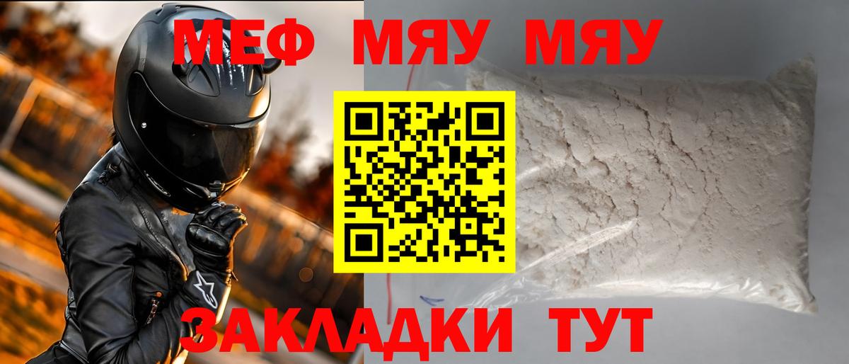 Меф Сорочинск