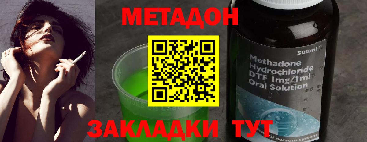Метадон methadone Сорочинск